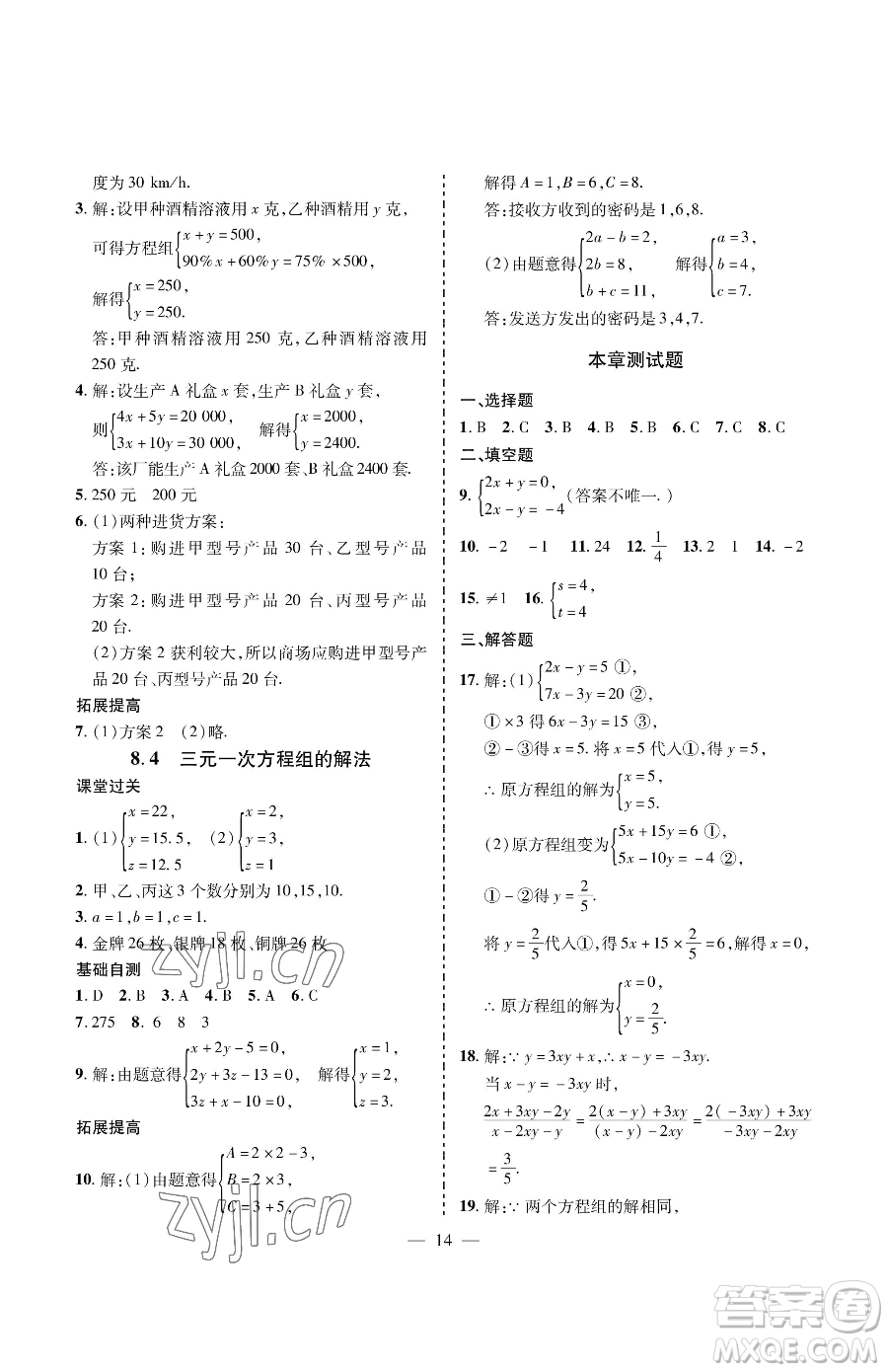 青島出版社2023新課堂同步學(xué)習(xí)與探究七年級下冊數(shù)學(xué)人教版金鄉(xiāng)專版參考答案