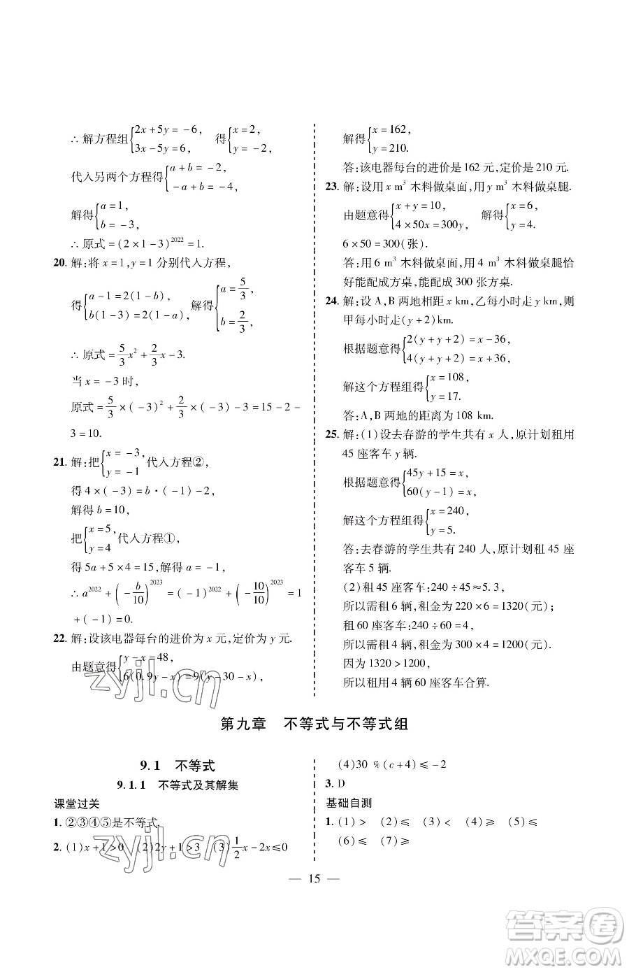 青島出版社2023新課堂同步學(xué)習(xí)與探究七年級下冊數(shù)學(xué)人教版金鄉(xiāng)專版參考答案