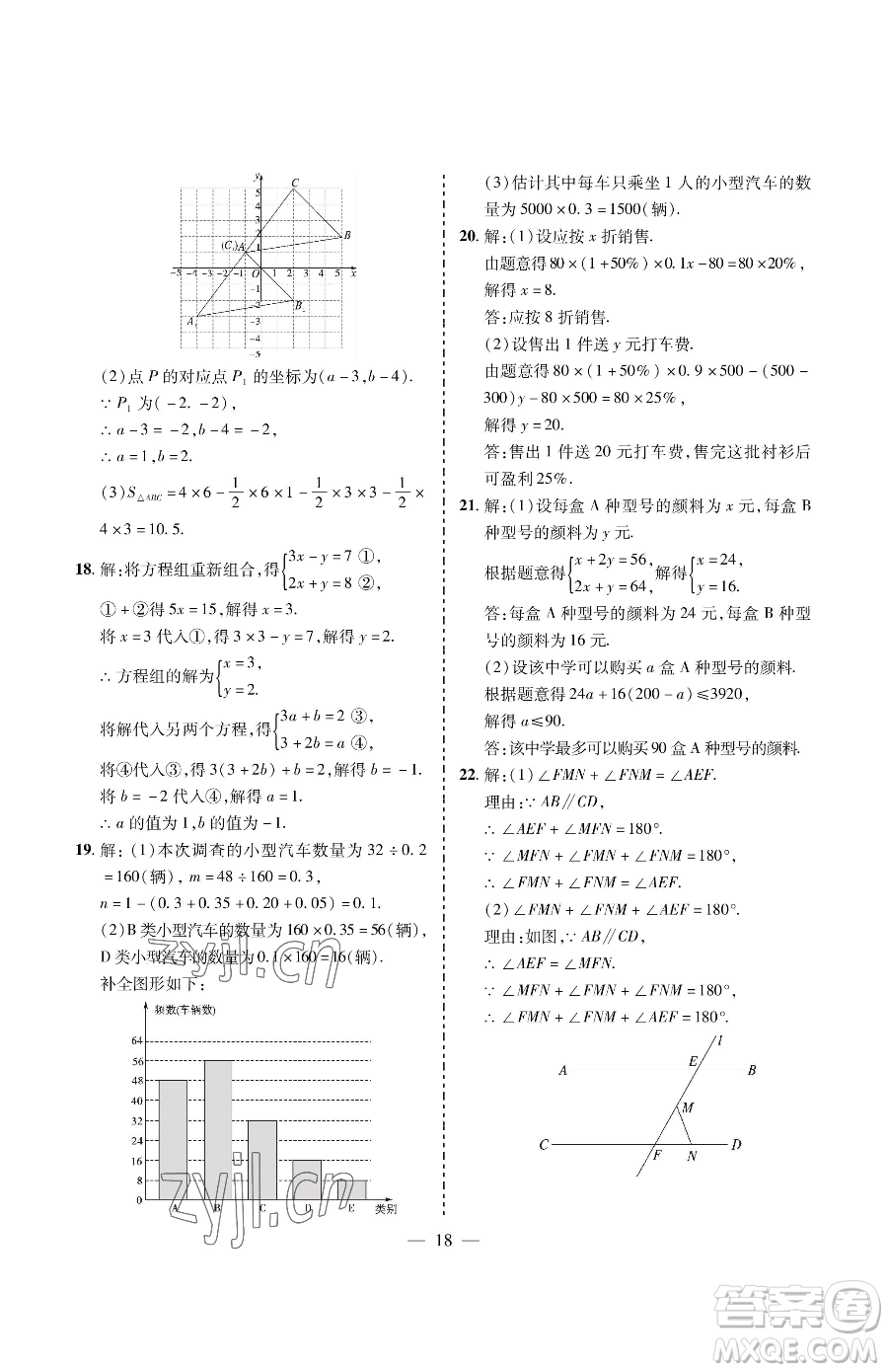 青島出版社2023新課堂同步學(xué)習(xí)與探究七年級下冊數(shù)學(xué)人教版金鄉(xiāng)專版參考答案