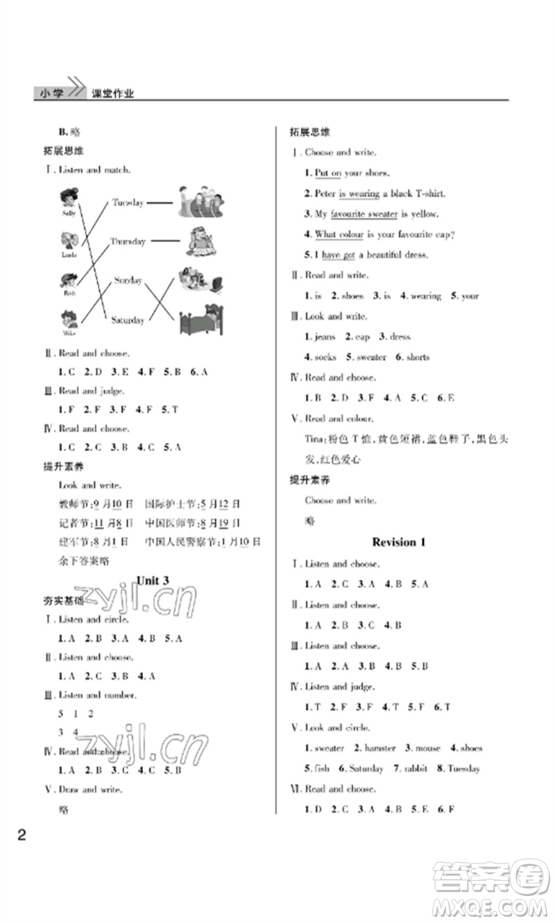 武漢出版社2023智慧學(xué)習(xí)天天向上課堂作業(yè)三年級英語下冊劍橋版參考答案