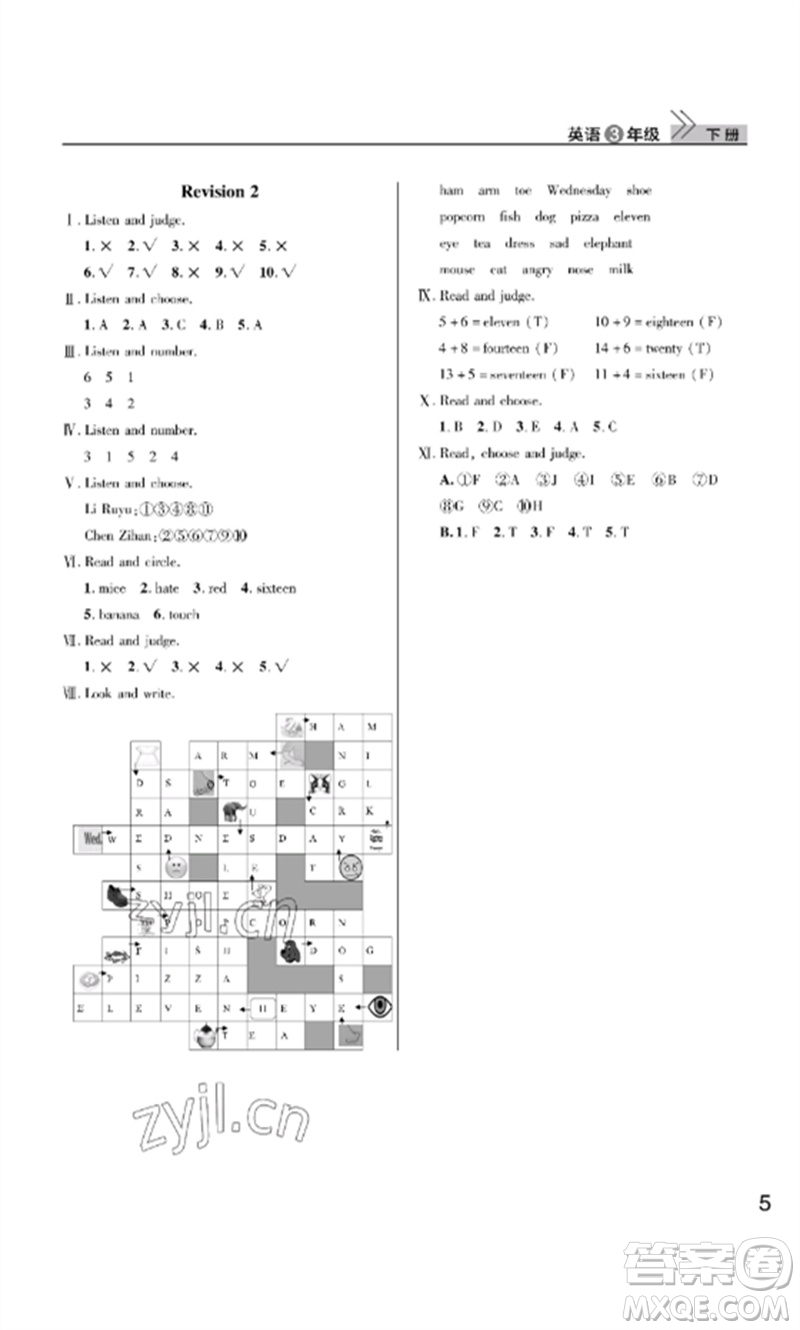 武漢出版社2023智慧學(xué)習(xí)天天向上課堂作業(yè)三年級英語下冊劍橋版參考答案