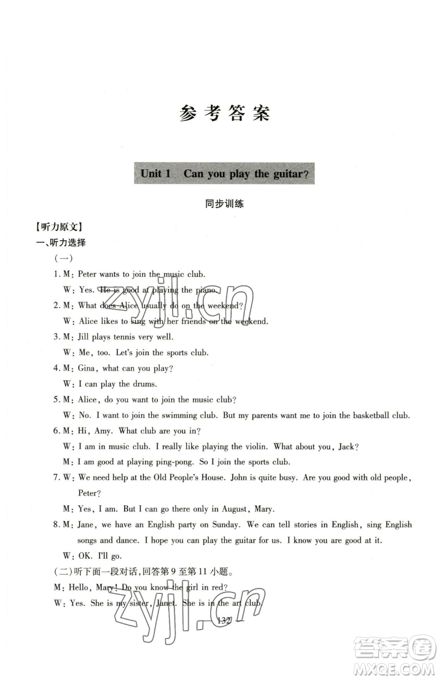 青島出版社2023新課堂同步學(xué)習(xí)與探究七年級(jí)下冊(cè)英語人教版金鄉(xiāng)專版參考答案