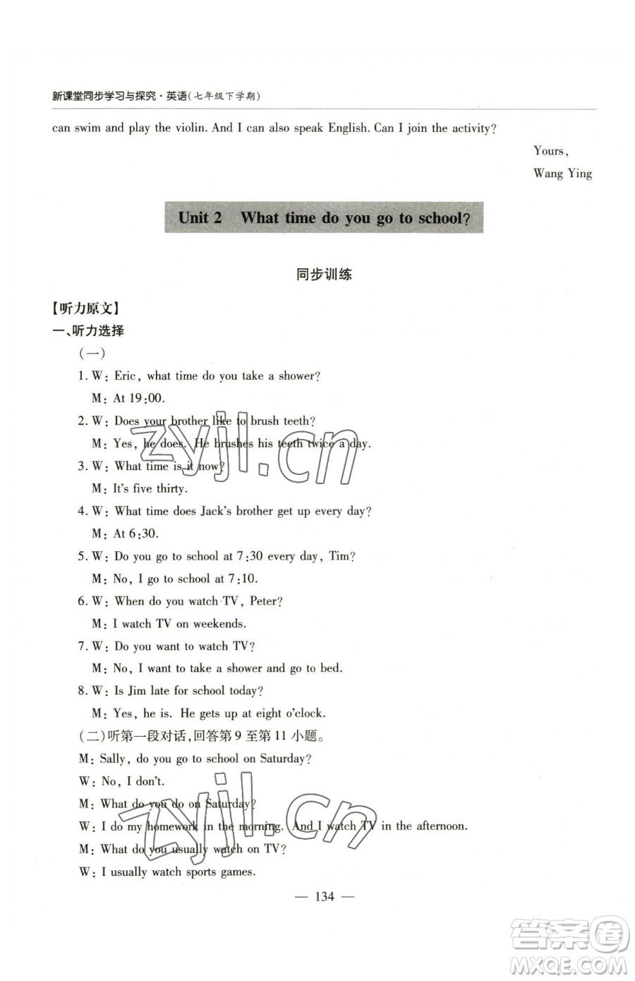 青島出版社2023新課堂同步學(xué)習(xí)與探究七年級(jí)下冊(cè)英語人教版金鄉(xiāng)專版參考答案