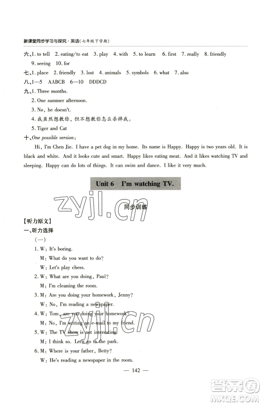 青島出版社2023新課堂同步學(xué)習(xí)與探究七年級(jí)下冊(cè)英語人教版金鄉(xiāng)專版參考答案