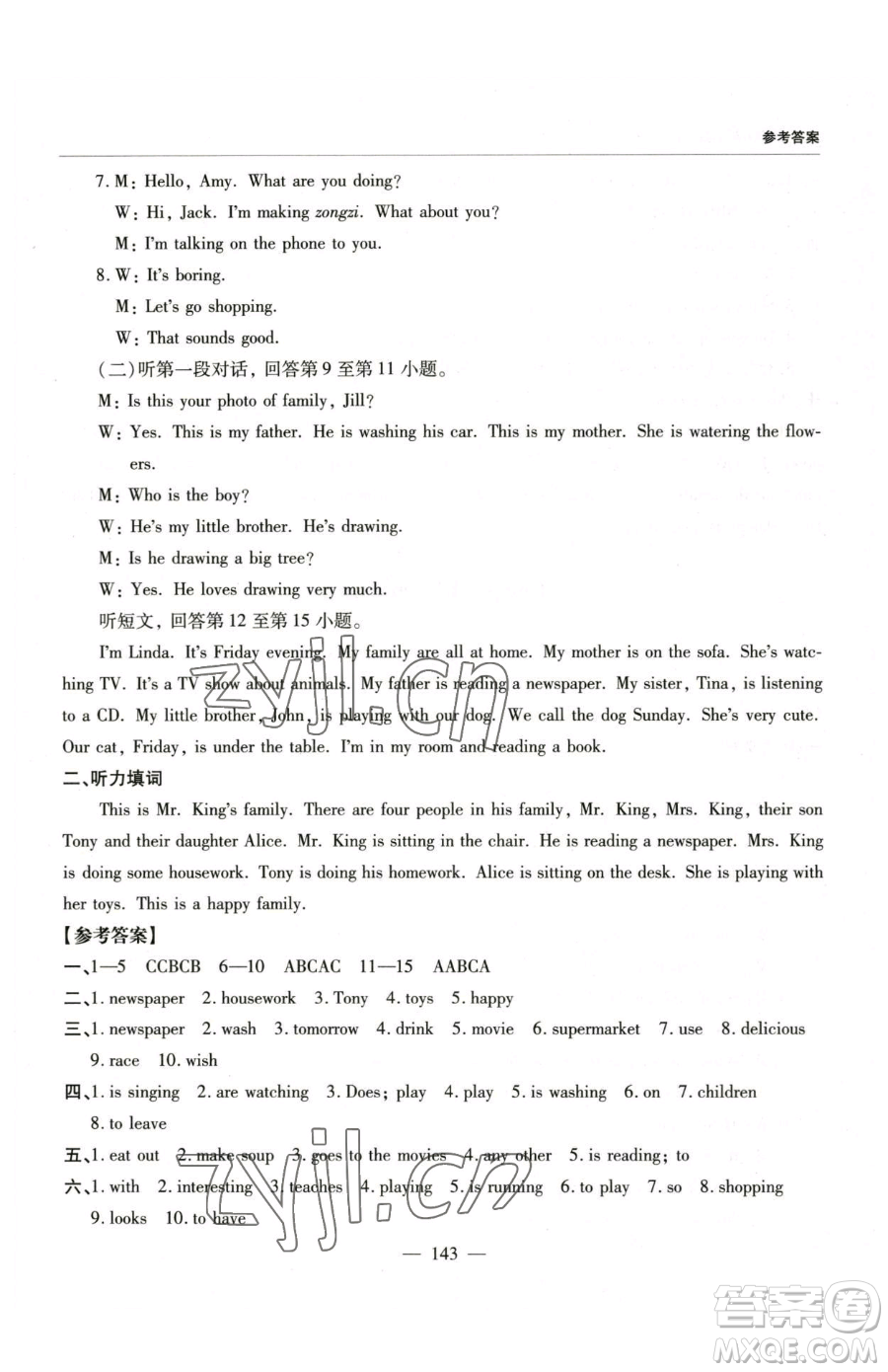 青島出版社2023新課堂同步學(xué)習(xí)與探究七年級(jí)下冊(cè)英語人教版金鄉(xiāng)專版參考答案