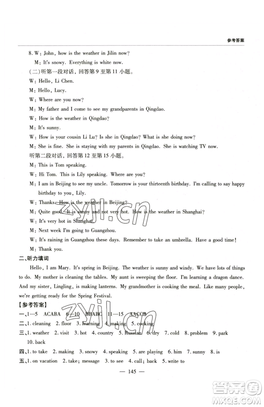 青島出版社2023新課堂同步學(xué)習(xí)與探究七年級(jí)下冊(cè)英語人教版金鄉(xiāng)專版參考答案