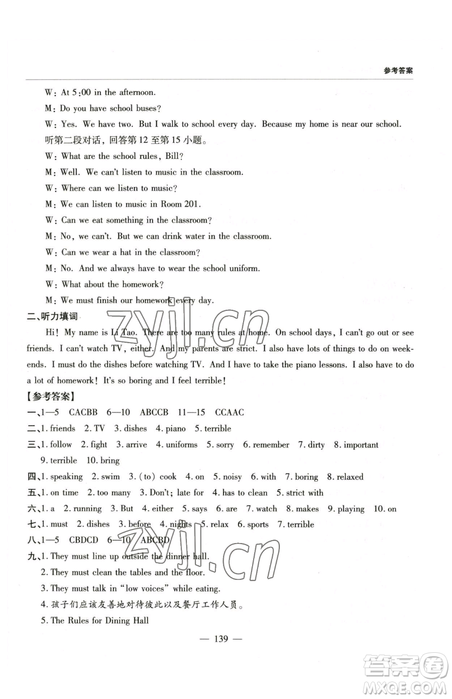 青島出版社2023新課堂同步學(xué)習(xí)與探究七年級(jí)下冊(cè)英語人教版金鄉(xiāng)專版參考答案