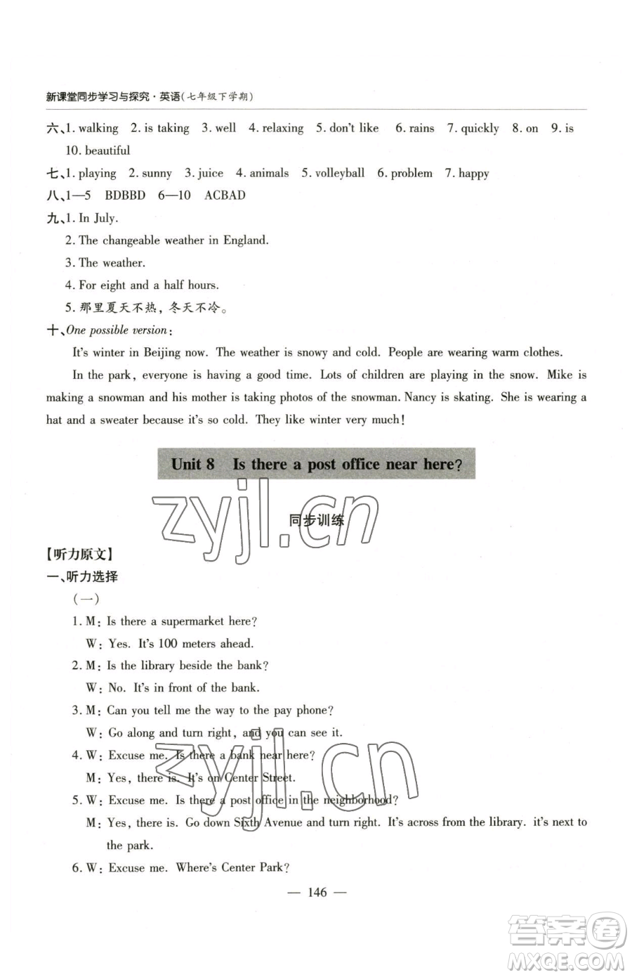 青島出版社2023新課堂同步學(xué)習(xí)與探究七年級(jí)下冊(cè)英語人教版金鄉(xiāng)專版參考答案