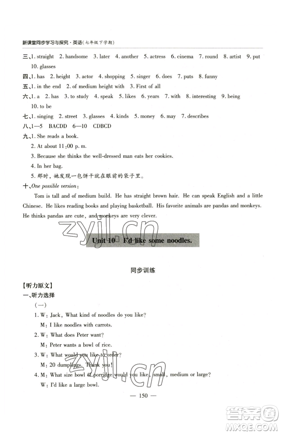 青島出版社2023新課堂同步學(xué)習(xí)與探究七年級(jí)下冊(cè)英語人教版金鄉(xiāng)專版參考答案