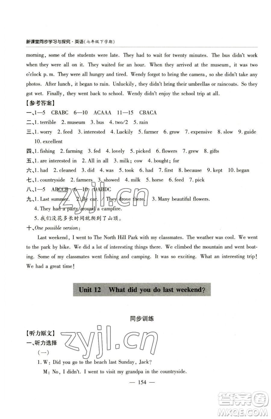 青島出版社2023新課堂同步學(xué)習(xí)與探究七年級(jí)下冊(cè)英語人教版金鄉(xiāng)專版參考答案