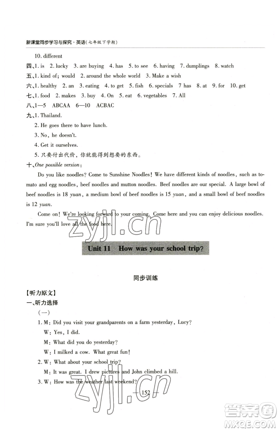 青島出版社2023新課堂同步學(xué)習(xí)與探究七年級(jí)下冊(cè)英語人教版金鄉(xiāng)專版參考答案