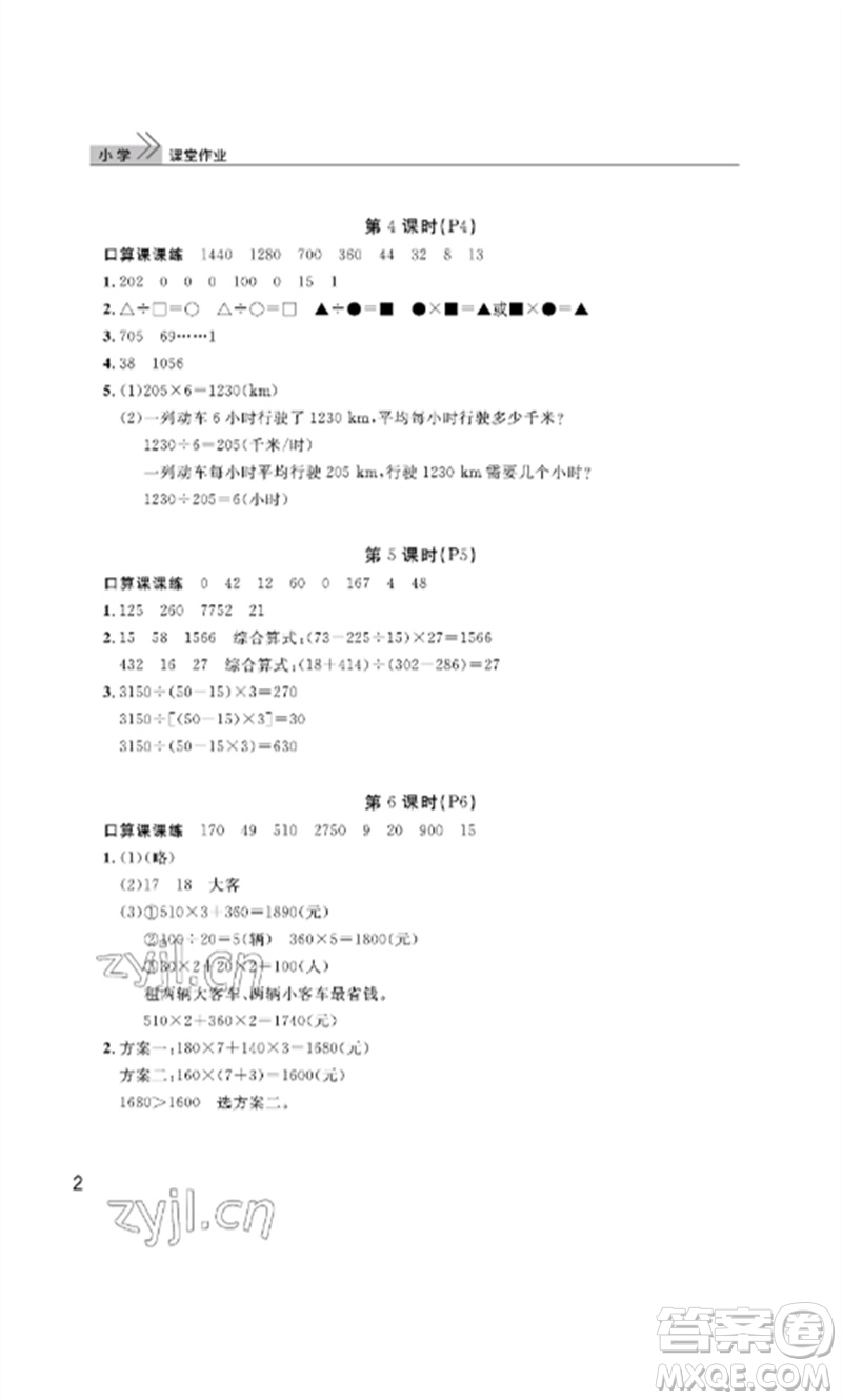 武漢出版社2023智慧學(xué)習(xí)天天向上課堂作業(yè)四年級(jí)數(shù)學(xué)下冊(cè)人教版參考答案