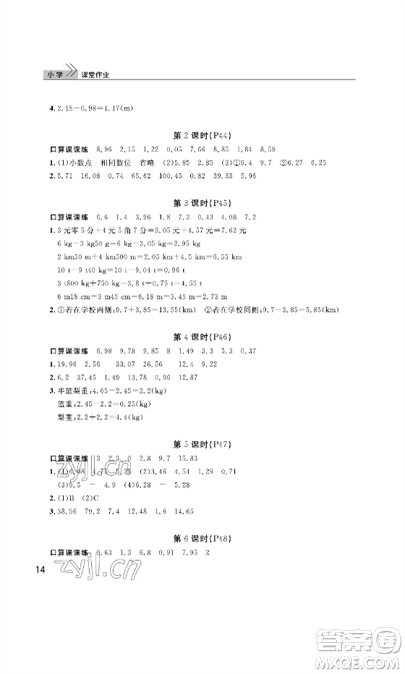 武漢出版社2023智慧學(xué)習(xí)天天向上課堂作業(yè)四年級(jí)數(shù)學(xué)下冊(cè)人教版參考答案