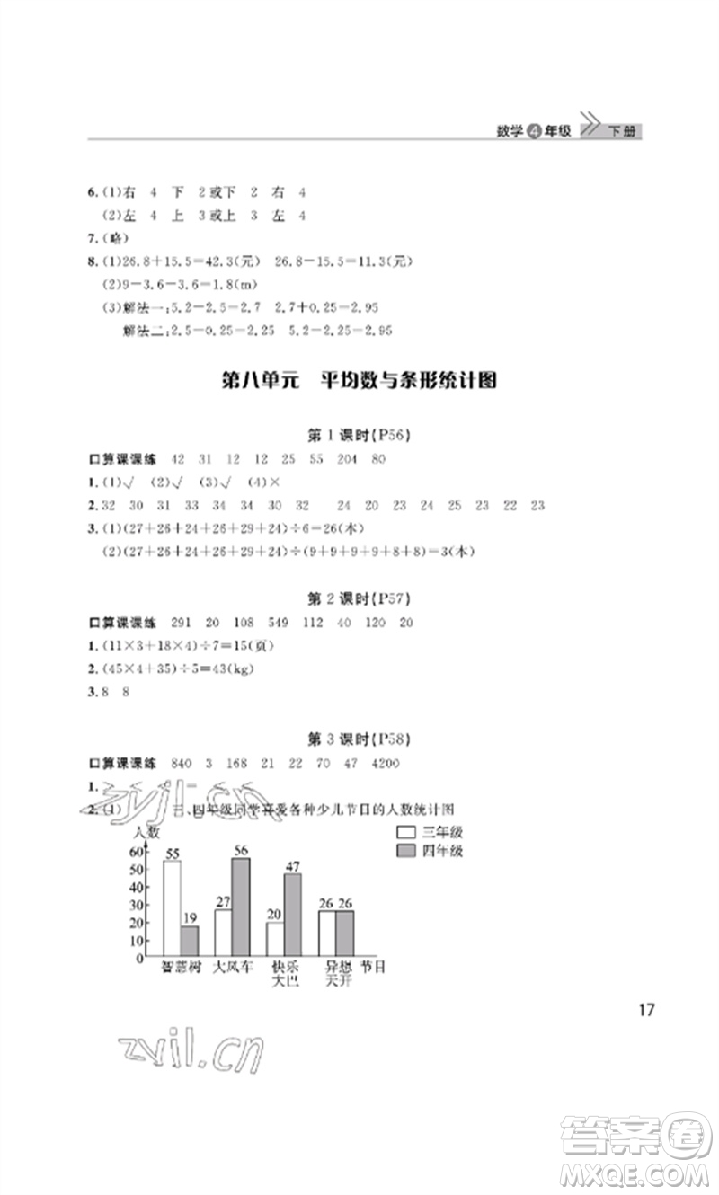 武漢出版社2023智慧學(xué)習(xí)天天向上課堂作業(yè)四年級(jí)數(shù)學(xué)下冊(cè)人教版參考答案