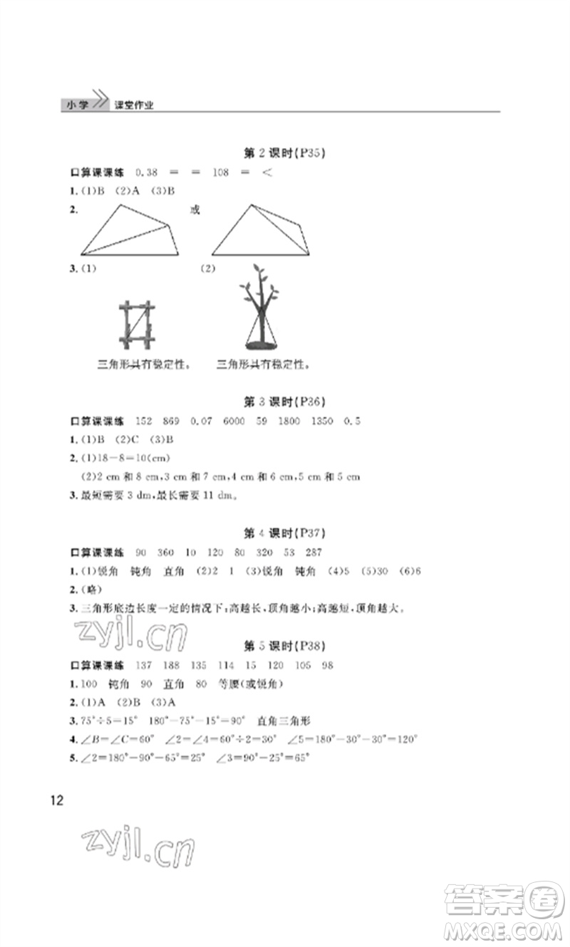 武漢出版社2023智慧學(xué)習(xí)天天向上課堂作業(yè)四年級(jí)數(shù)學(xué)下冊(cè)人教版參考答案