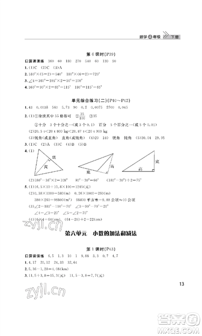 武漢出版社2023智慧學(xué)習(xí)天天向上課堂作業(yè)四年級(jí)數(shù)學(xué)下冊(cè)人教版參考答案