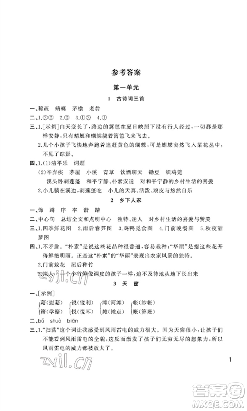 武漢出版社2023智慧學(xué)習(xí)天天向上課堂作業(yè)四年級(jí)語(yǔ)文下冊(cè)人教版參考答案