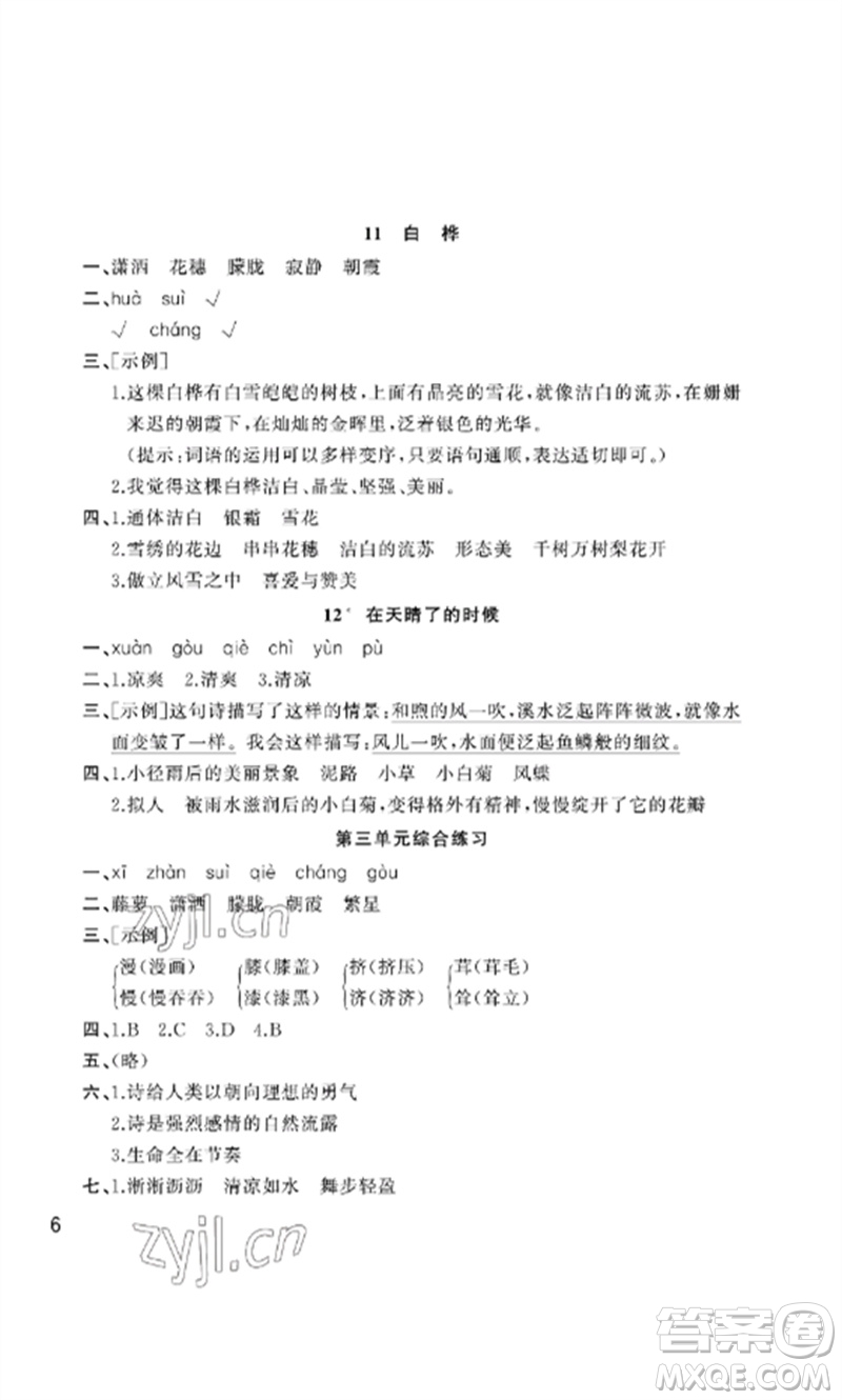 武漢出版社2023智慧學(xué)習(xí)天天向上課堂作業(yè)四年級(jí)語(yǔ)文下冊(cè)人教版參考答案