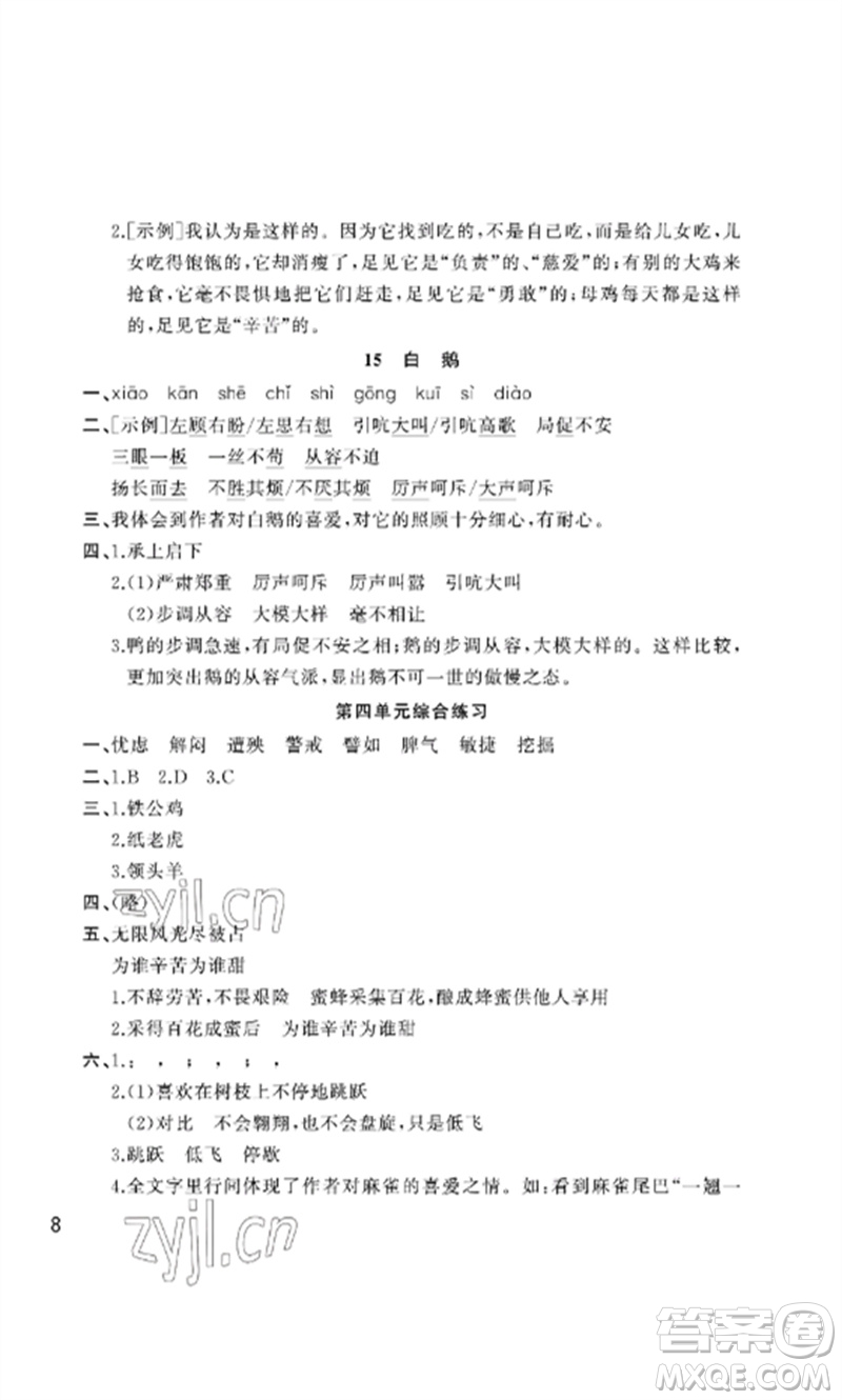 武漢出版社2023智慧學(xué)習(xí)天天向上課堂作業(yè)四年級(jí)語(yǔ)文下冊(cè)人教版參考答案