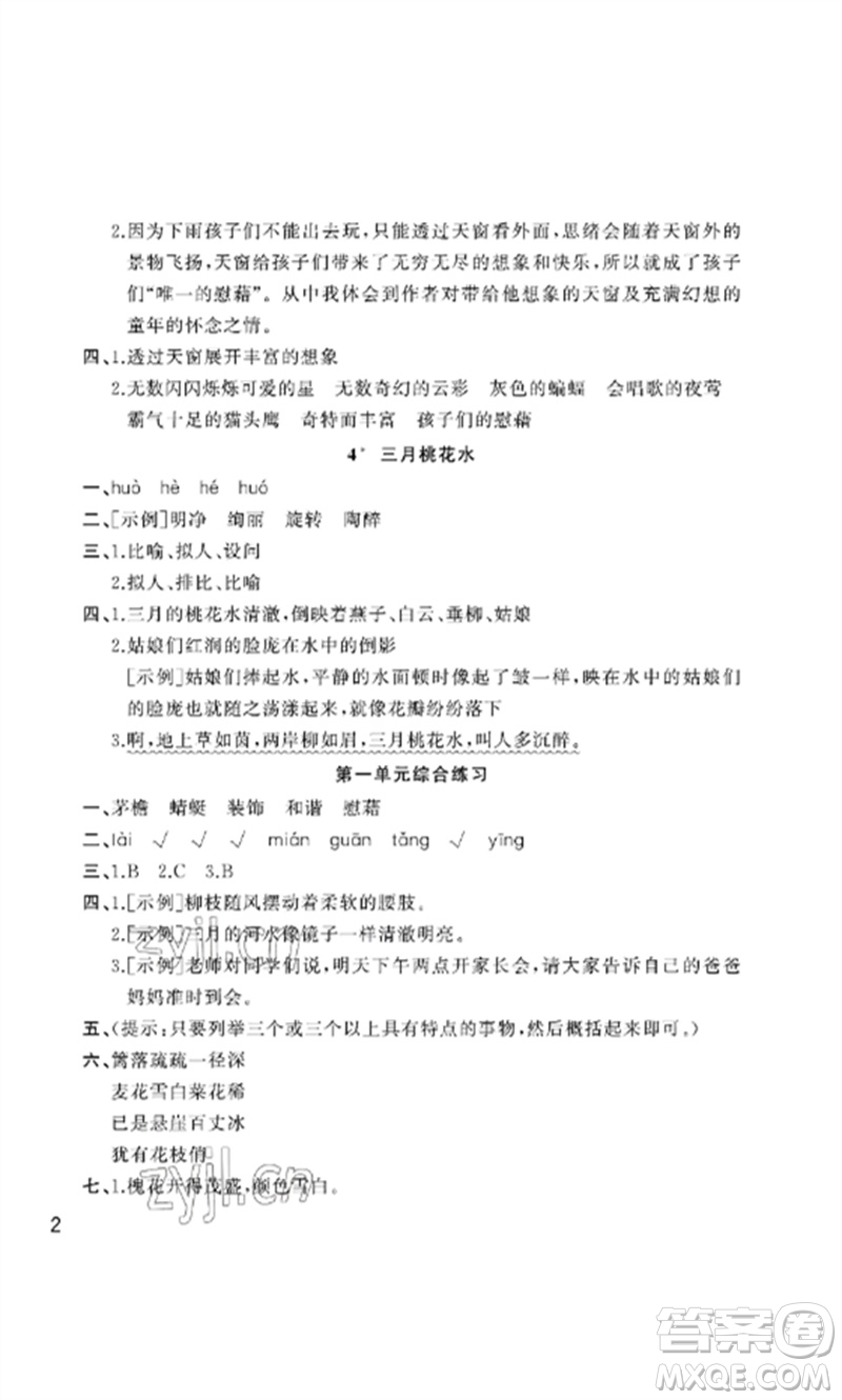 武漢出版社2023智慧學(xué)習(xí)天天向上課堂作業(yè)四年級(jí)語(yǔ)文下冊(cè)人教版參考答案