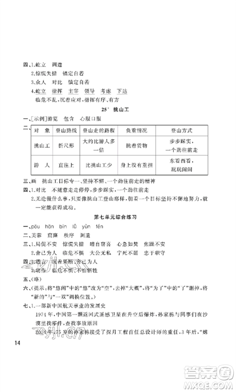 武漢出版社2023智慧學(xué)習(xí)天天向上課堂作業(yè)四年級(jí)語(yǔ)文下冊(cè)人教版參考答案