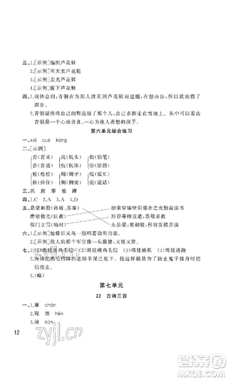 武漢出版社2023智慧學(xué)習(xí)天天向上課堂作業(yè)四年級(jí)語(yǔ)文下冊(cè)人教版參考答案