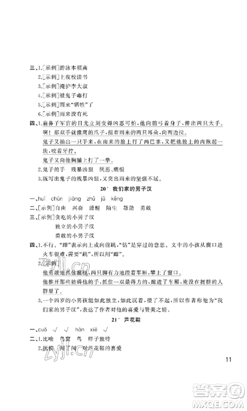 武漢出版社2023智慧學(xué)習(xí)天天向上課堂作業(yè)四年級(jí)語(yǔ)文下冊(cè)人教版參考答案