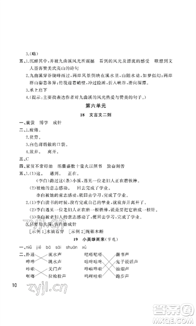 武漢出版社2023智慧學(xué)習(xí)天天向上課堂作業(yè)四年級(jí)語(yǔ)文下冊(cè)人教版參考答案