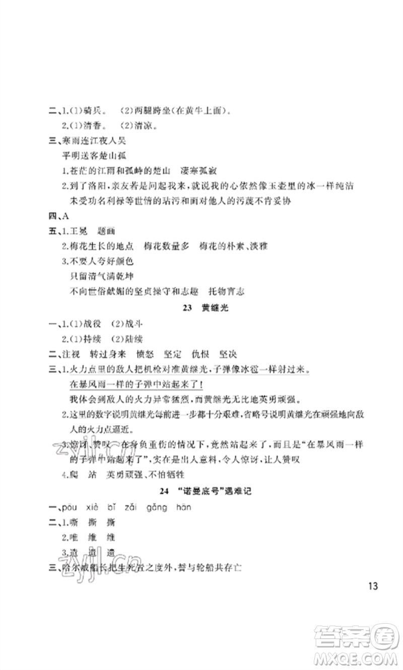 武漢出版社2023智慧學(xué)習(xí)天天向上課堂作業(yè)四年級(jí)語(yǔ)文下冊(cè)人教版參考答案