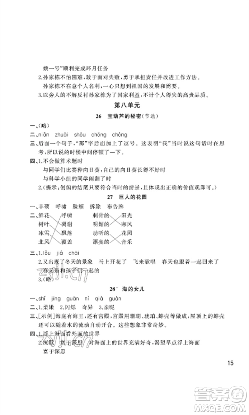 武漢出版社2023智慧學(xué)習(xí)天天向上課堂作業(yè)四年級(jí)語(yǔ)文下冊(cè)人教版參考答案