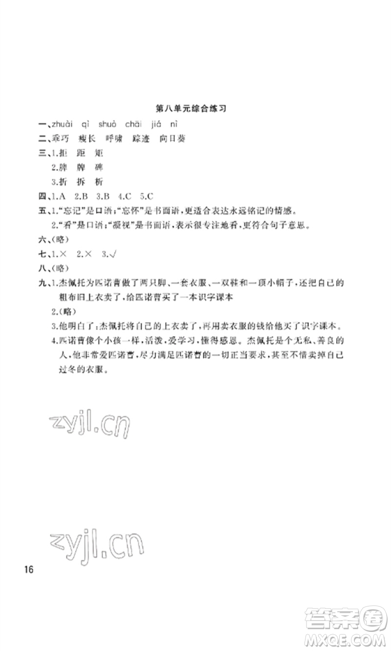 武漢出版社2023智慧學(xué)習(xí)天天向上課堂作業(yè)四年級(jí)語(yǔ)文下冊(cè)人教版參考答案