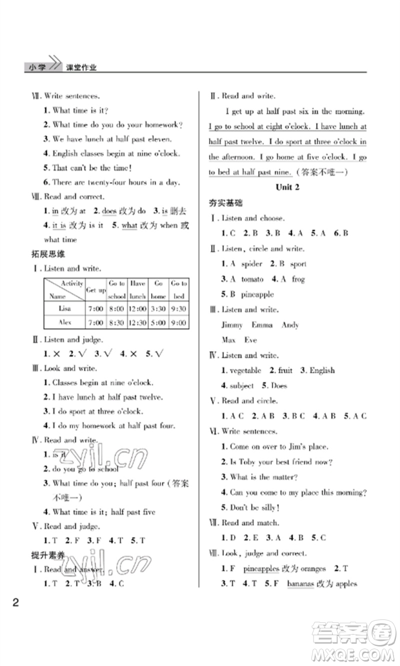 武漢出版社2023智慧學(xué)習(xí)天天向上課堂作業(yè)四年級英語下冊劍橋版參考答案