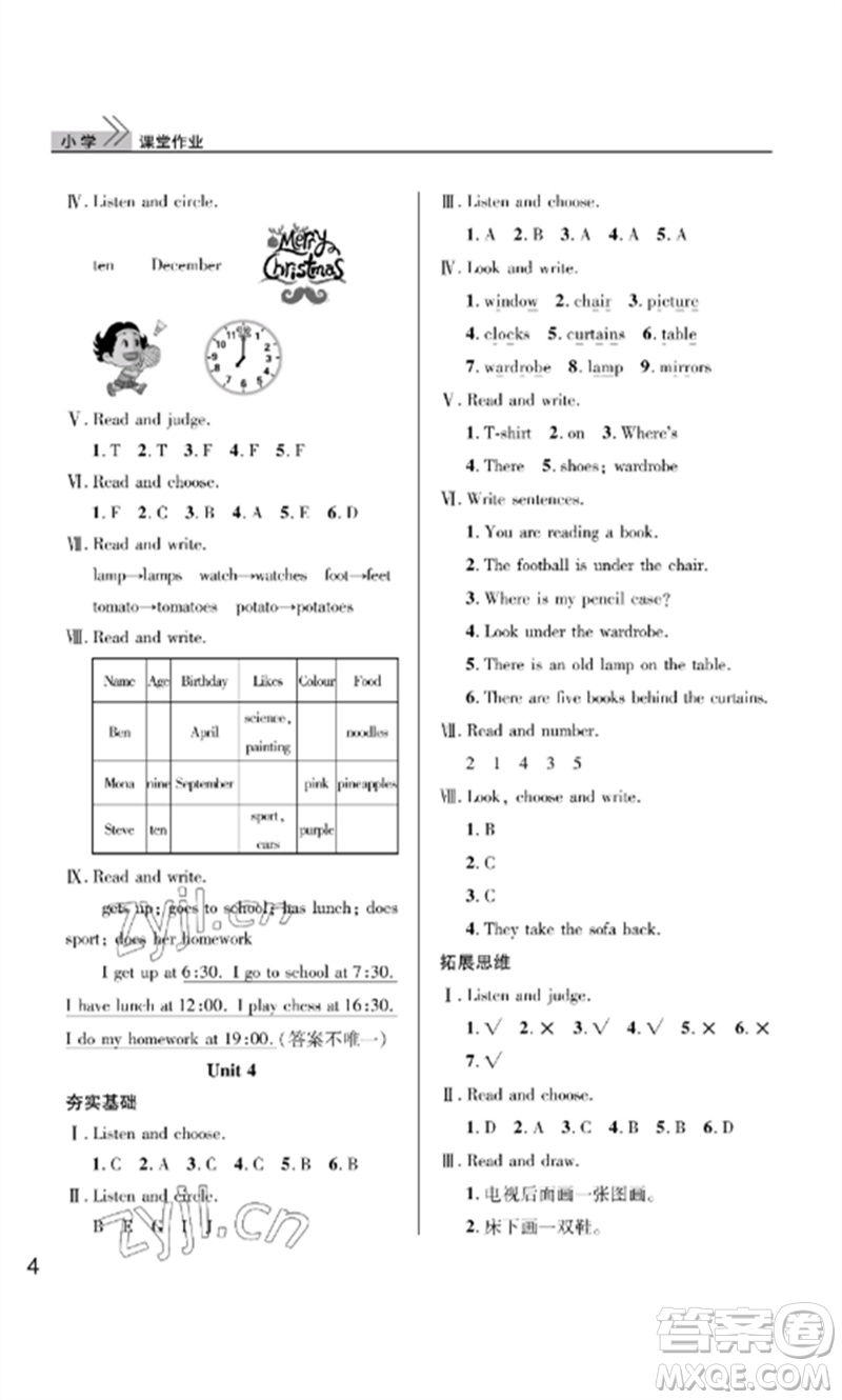 武漢出版社2023智慧學(xué)習(xí)天天向上課堂作業(yè)四年級英語下冊劍橋版參考答案