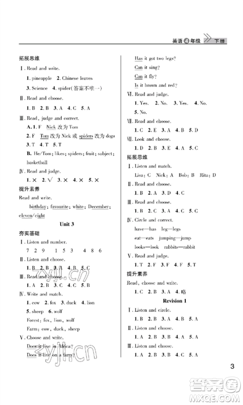 武漢出版社2023智慧學(xué)習(xí)天天向上課堂作業(yè)四年級英語下冊劍橋版參考答案