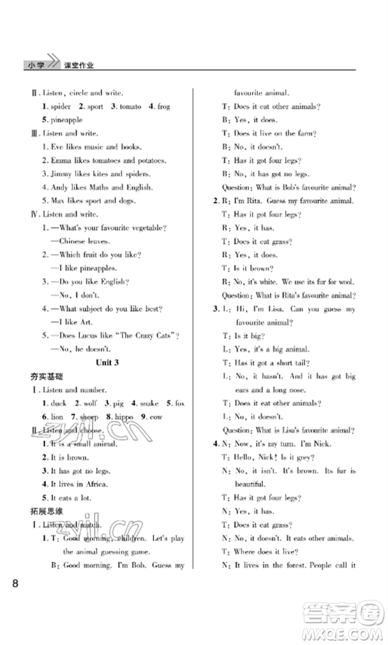 武漢出版社2023智慧學(xué)習(xí)天天向上課堂作業(yè)四年級英語下冊劍橋版參考答案