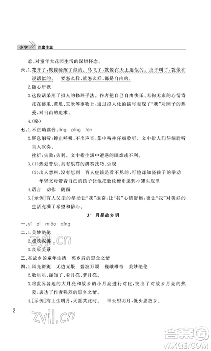 武漢出版社2023智慧學(xué)習(xí)天天向上課堂作業(yè)五年級語文下冊人教版參考答案