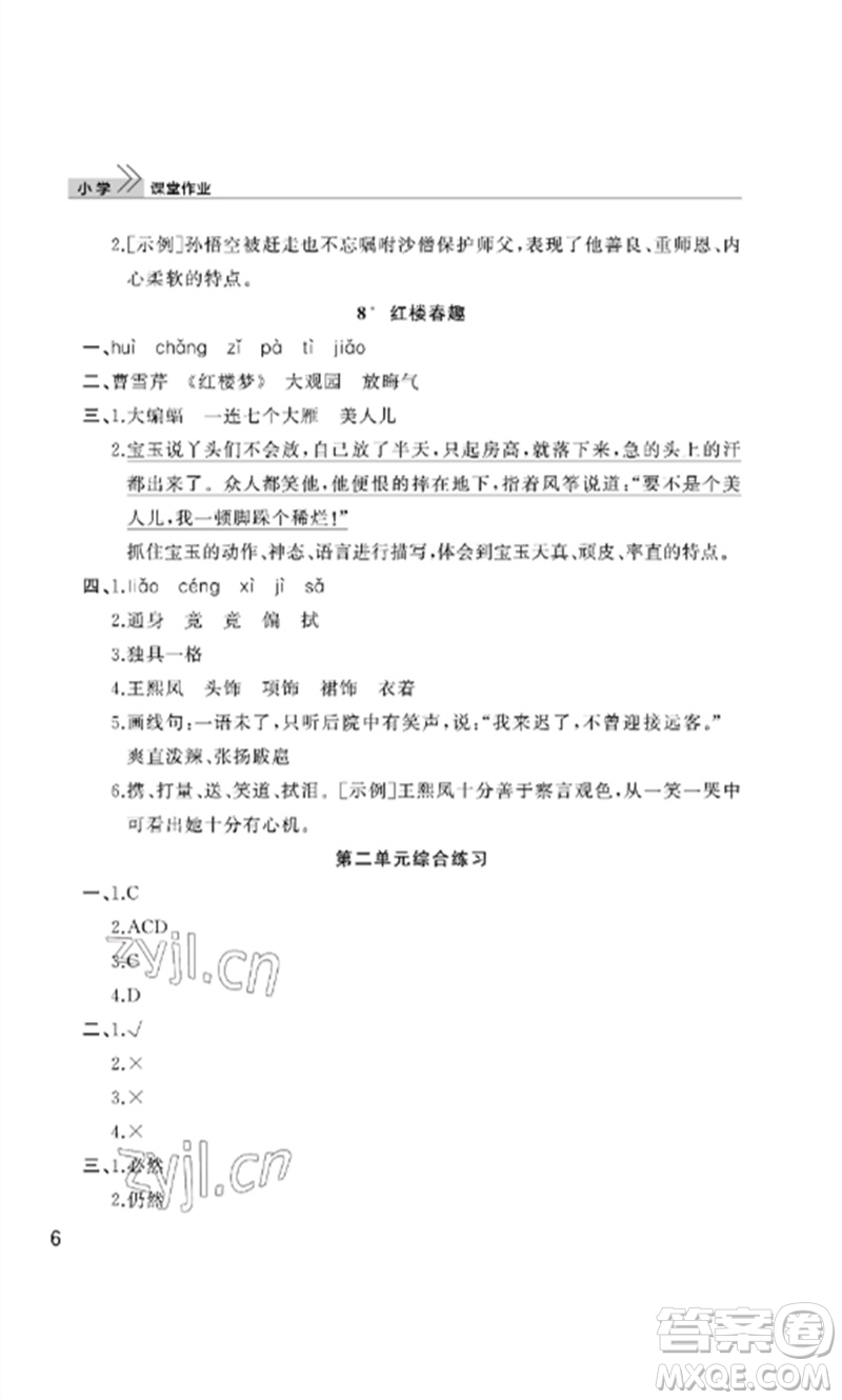 武漢出版社2023智慧學(xué)習(xí)天天向上課堂作業(yè)五年級語文下冊人教版參考答案