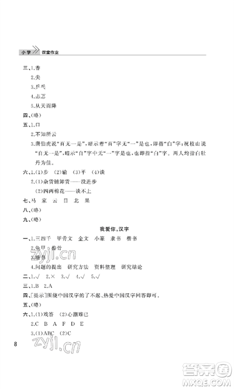 武漢出版社2023智慧學(xué)習(xí)天天向上課堂作業(yè)五年級語文下冊人教版參考答案