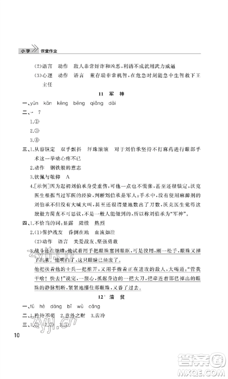 武漢出版社2023智慧學(xué)習(xí)天天向上課堂作業(yè)五年級語文下冊人教版參考答案