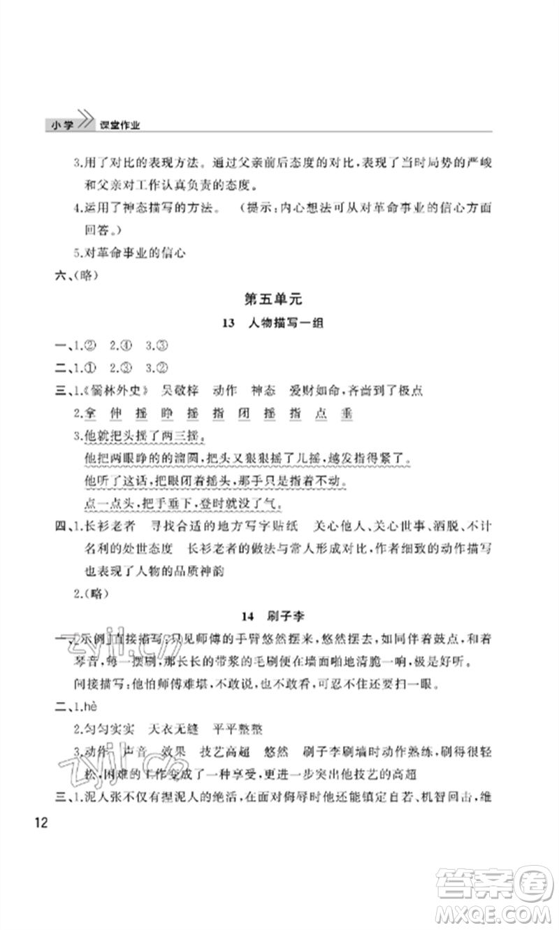 武漢出版社2023智慧學(xué)習(xí)天天向上課堂作業(yè)五年級語文下冊人教版參考答案