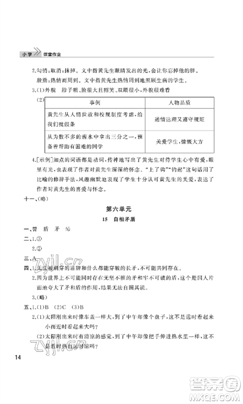 武漢出版社2023智慧學(xué)習(xí)天天向上課堂作業(yè)五年級語文下冊人教版參考答案