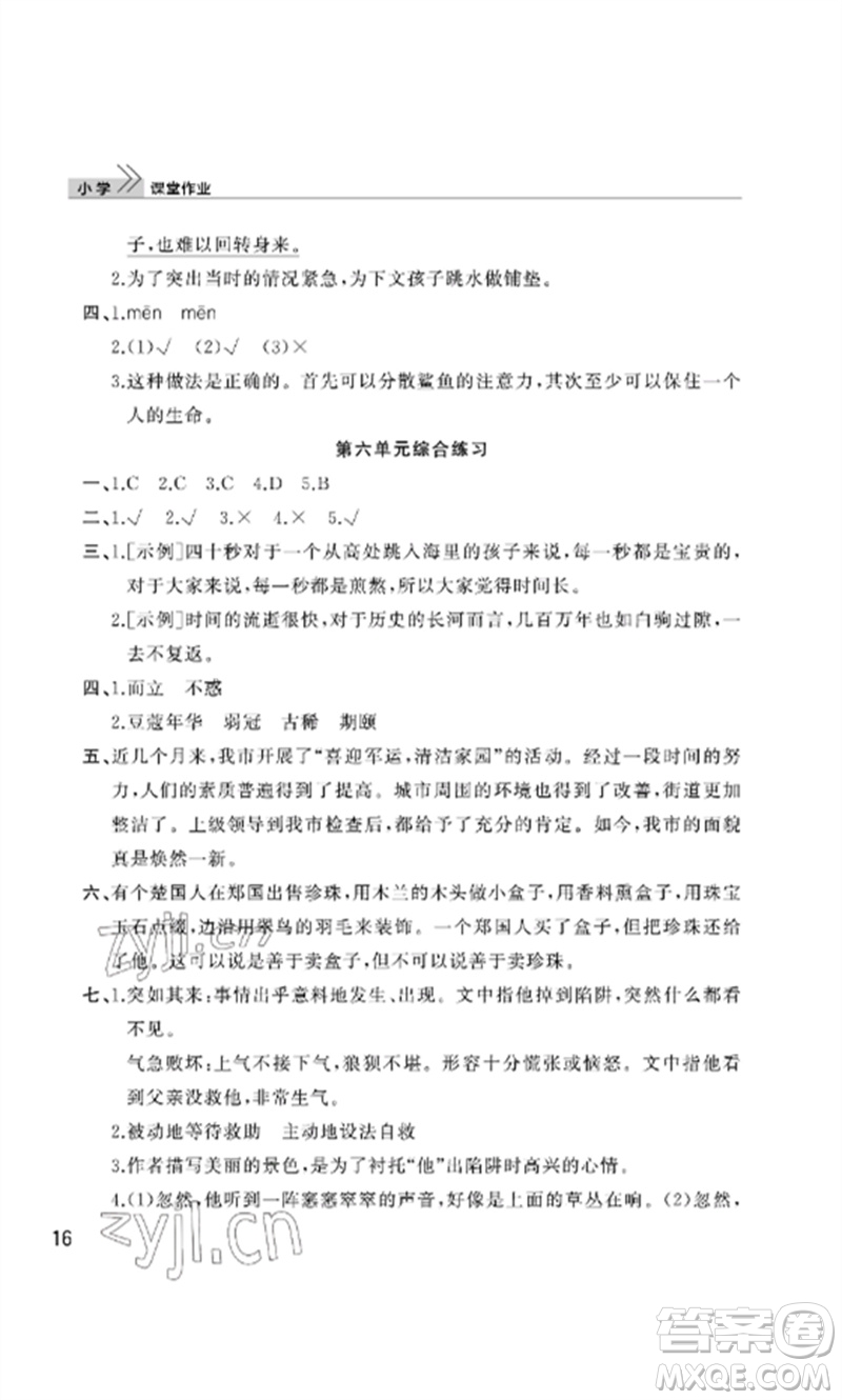 武漢出版社2023智慧學(xué)習(xí)天天向上課堂作業(yè)五年級語文下冊人教版參考答案