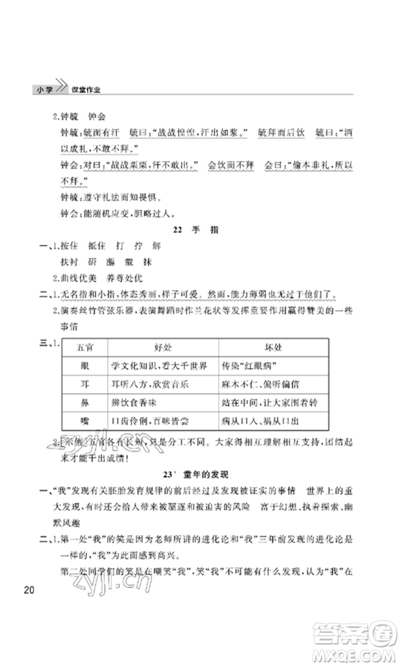 武漢出版社2023智慧學(xué)習(xí)天天向上課堂作業(yè)五年級語文下冊人教版參考答案