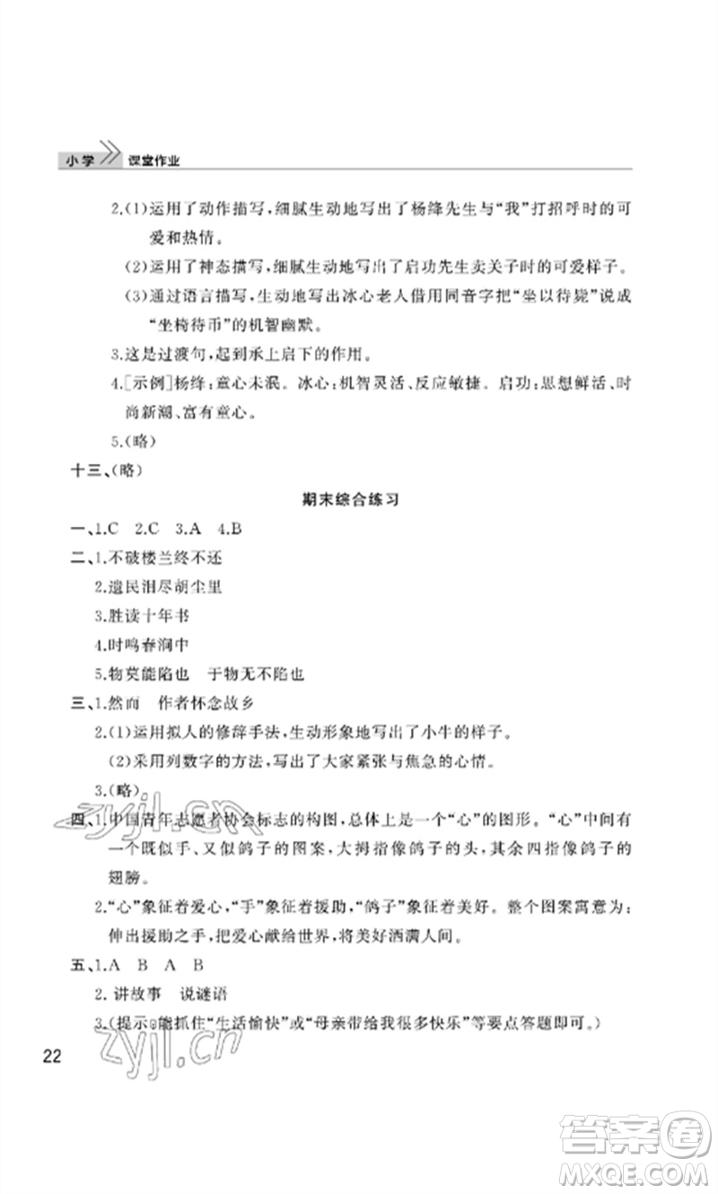 武漢出版社2023智慧學(xué)習(xí)天天向上課堂作業(yè)五年級語文下冊人教版參考答案