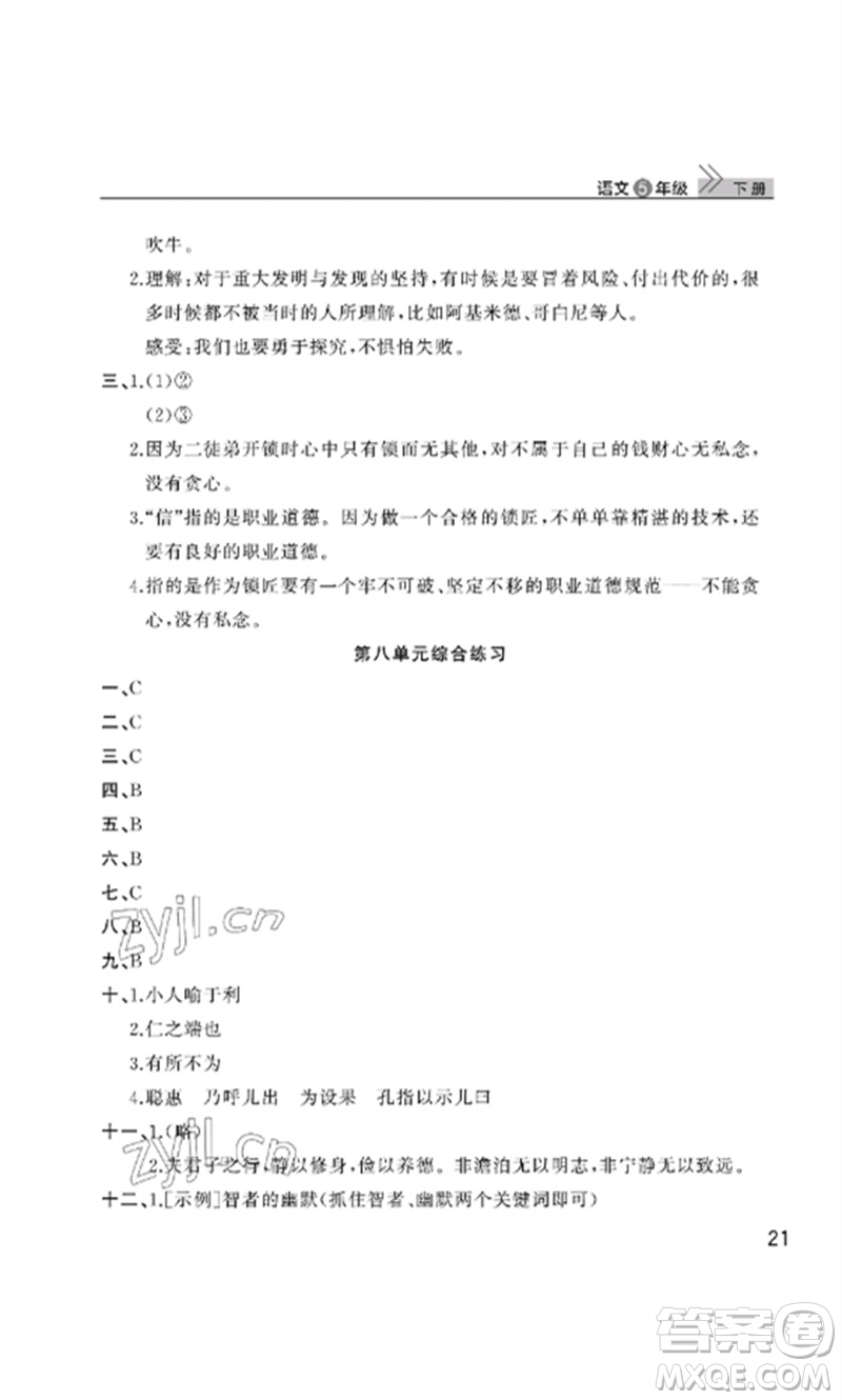 武漢出版社2023智慧學(xué)習(xí)天天向上課堂作業(yè)五年級語文下冊人教版參考答案