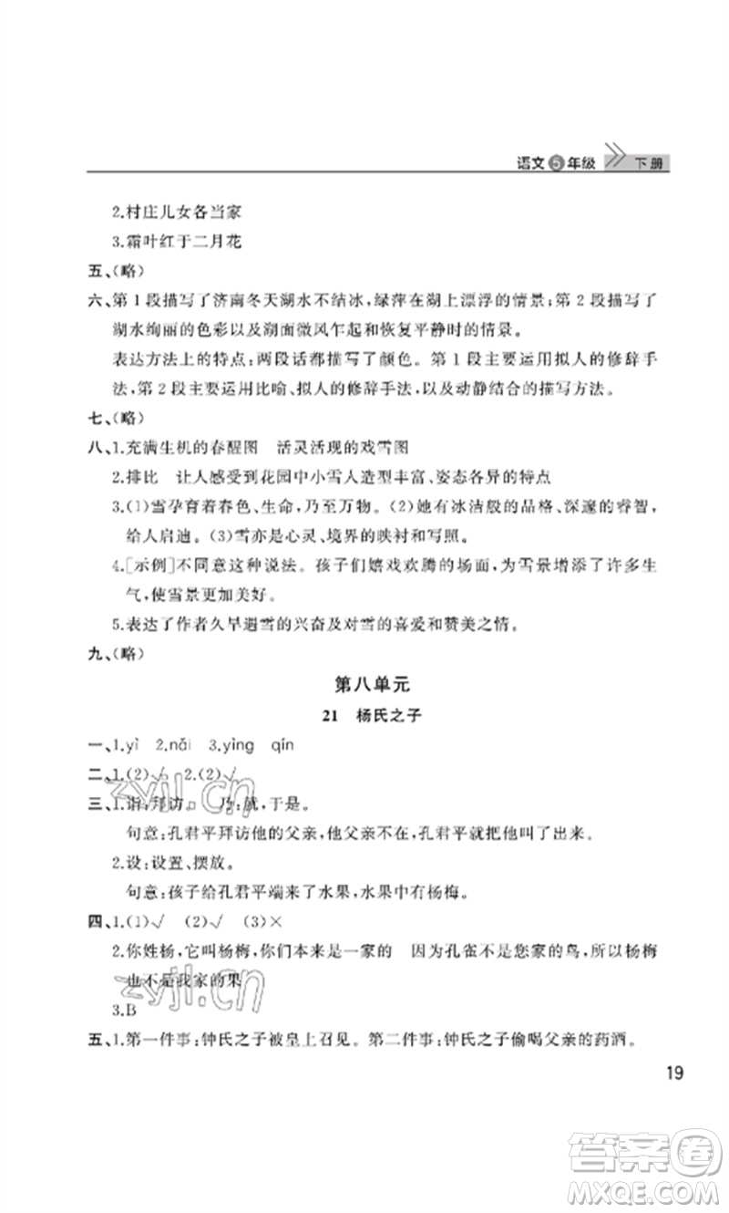 武漢出版社2023智慧學(xué)習(xí)天天向上課堂作業(yè)五年級語文下冊人教版參考答案