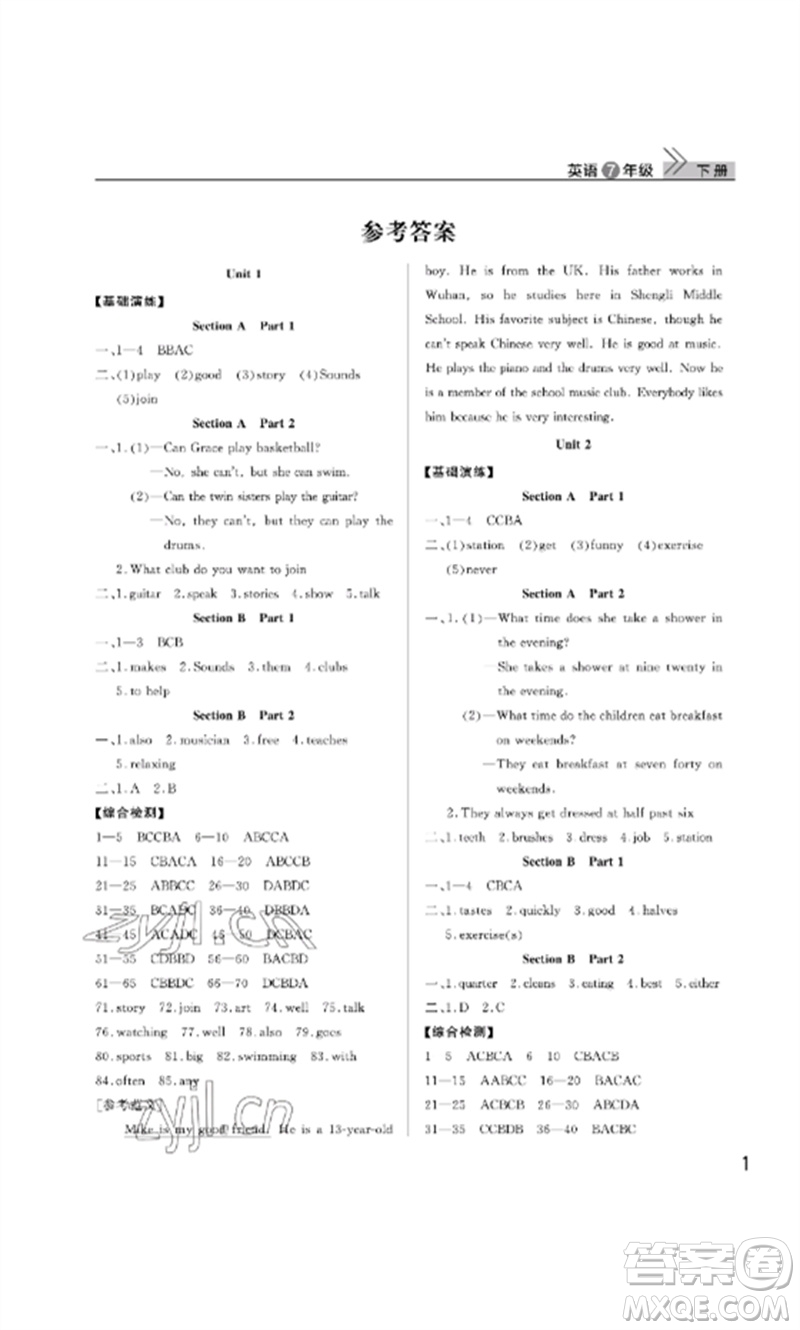 武漢出版社2023智慧學(xué)習(xí)天天向上課堂作業(yè)七年級英語下冊人教版參考答案