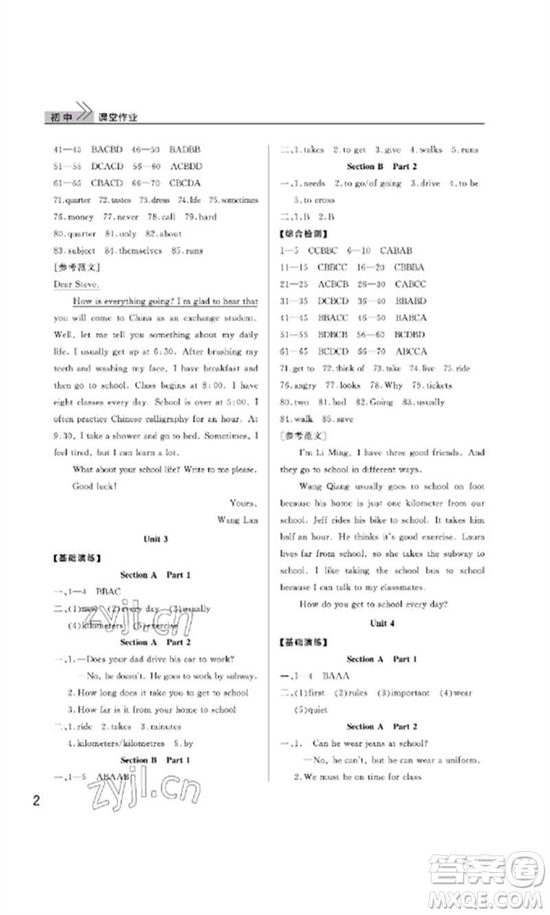 武漢出版社2023智慧學(xué)習(xí)天天向上課堂作業(yè)七年級英語下冊人教版參考答案