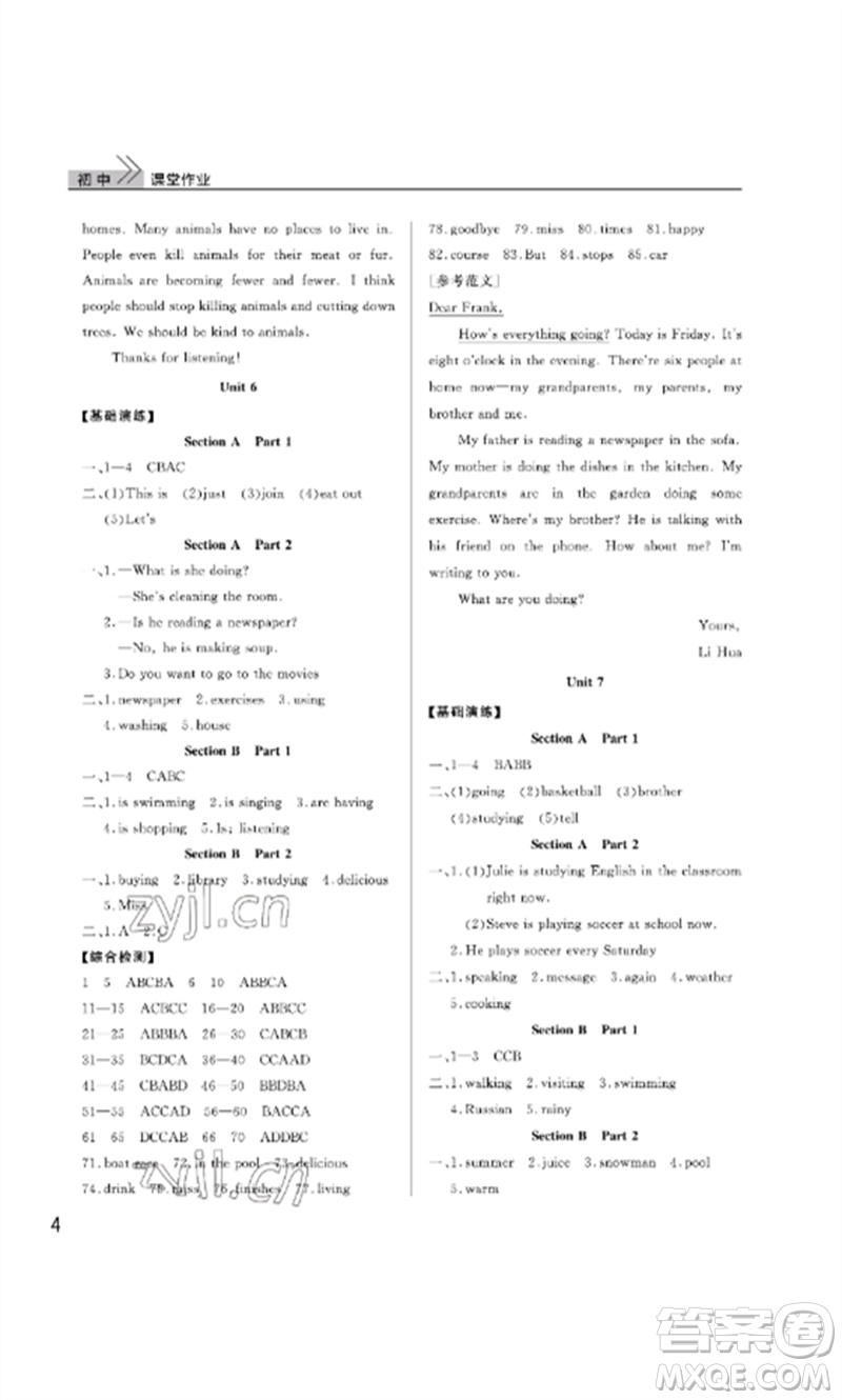 武漢出版社2023智慧學(xué)習(xí)天天向上課堂作業(yè)七年級英語下冊人教版參考答案