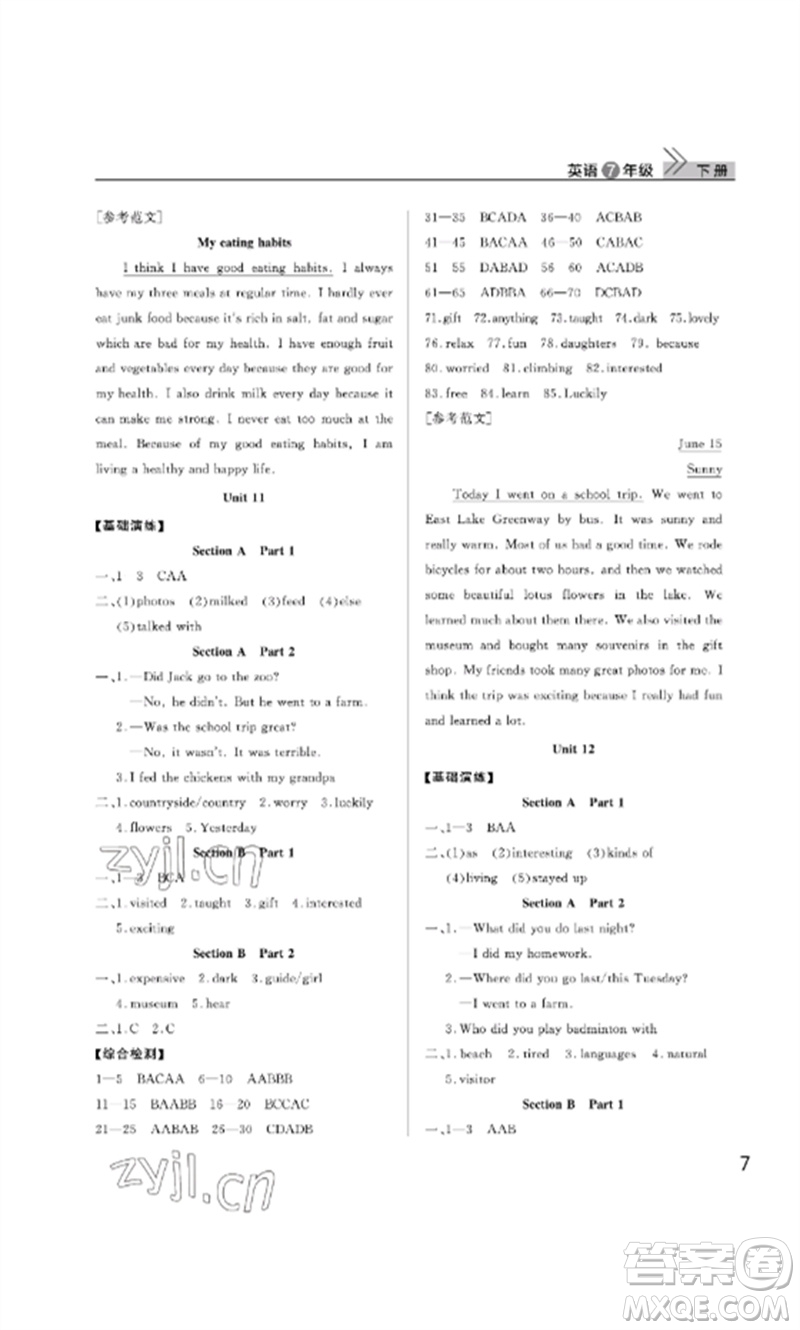 武漢出版社2023智慧學(xué)習(xí)天天向上課堂作業(yè)七年級英語下冊人教版參考答案